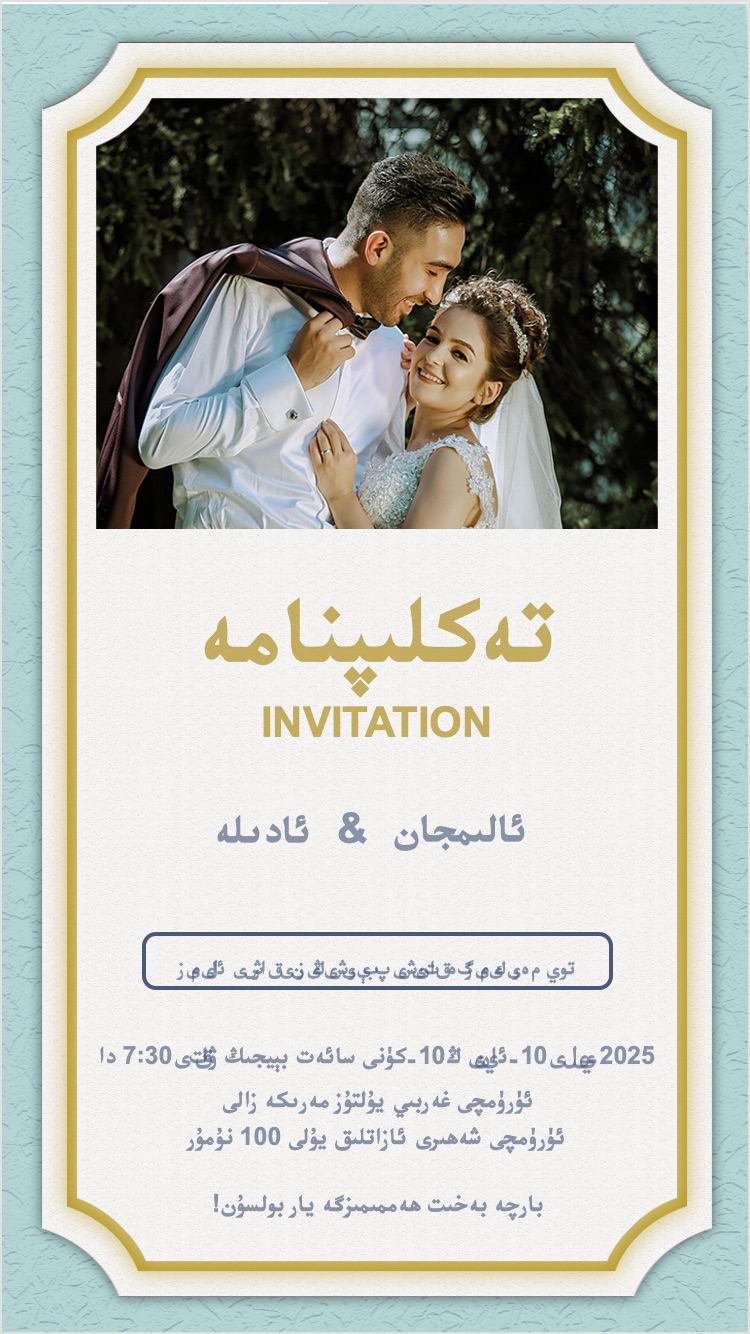 经典婚礼请帖 2