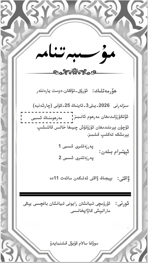 مۇسىبەتنامە