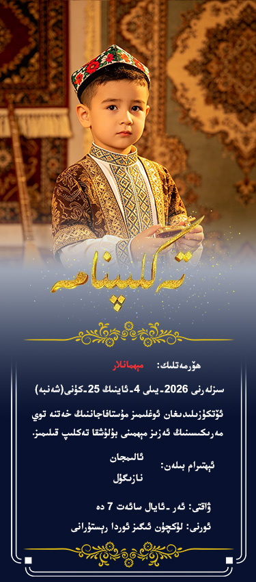 ئۈسمۈر توي باغىقى تاق رەسىم نوسقا