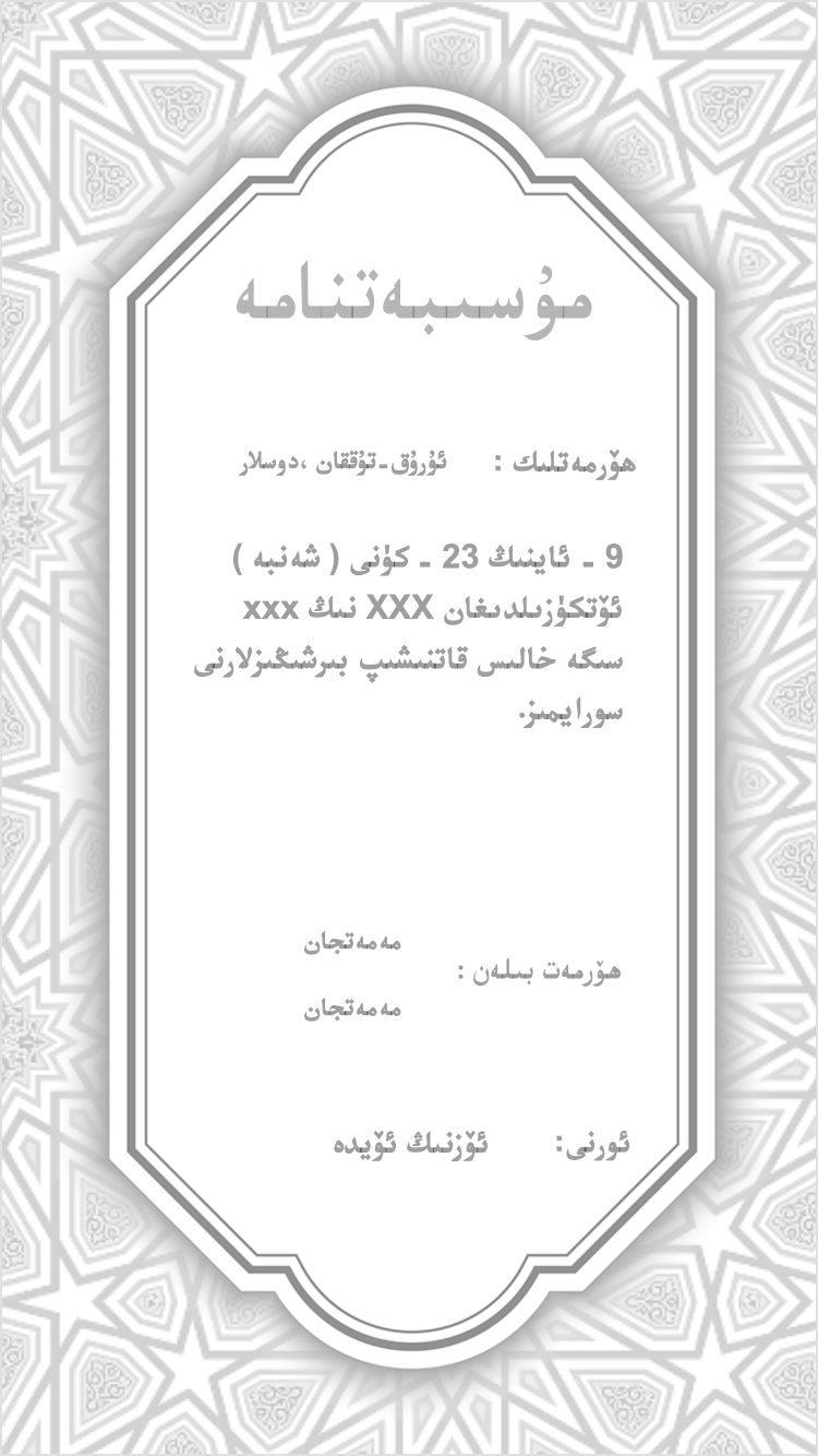 ئۇزۇتۇش چىيى تەكلىپنامىسى