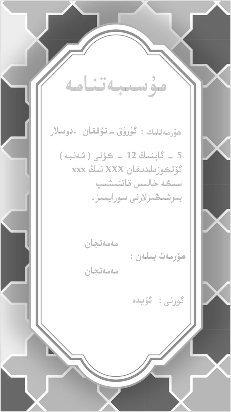 ئۇزۇتۇش چىيى تەكلىپنامىسى