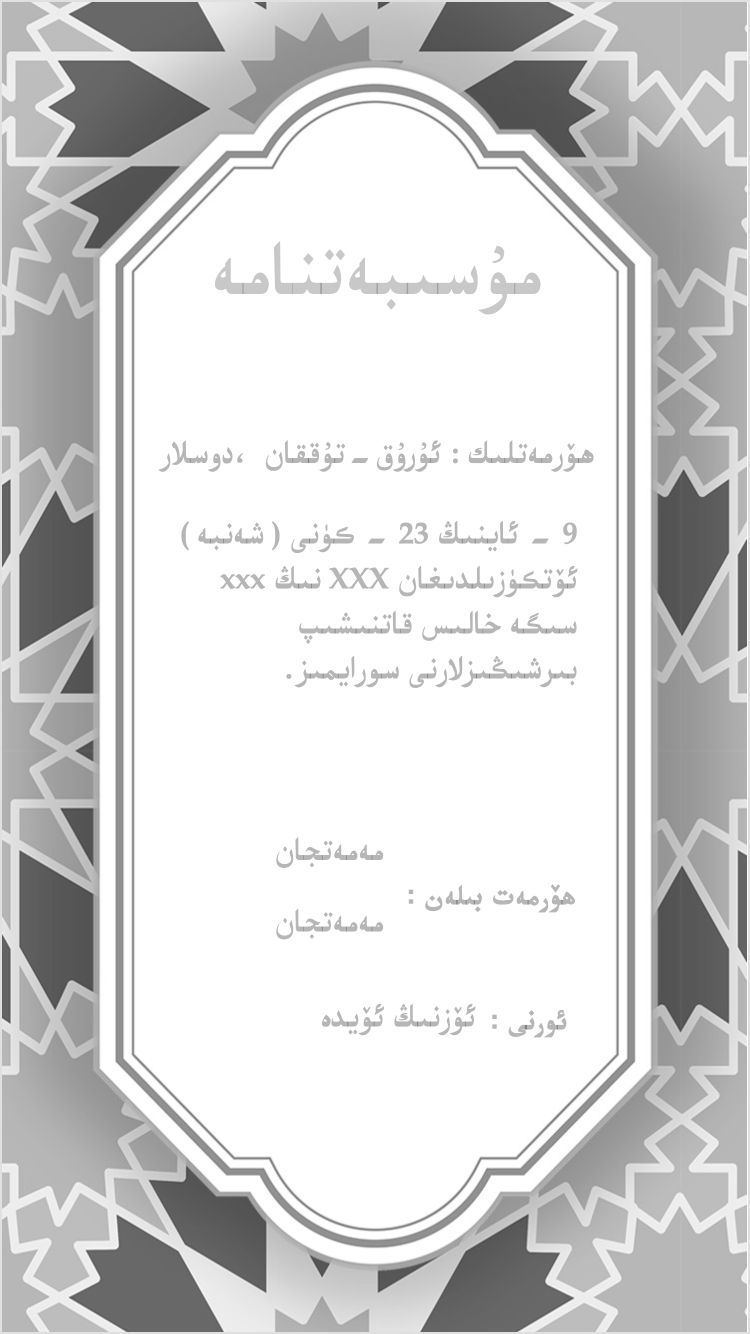 ئۇزتۇش چىيى تەكلىپنامىسى