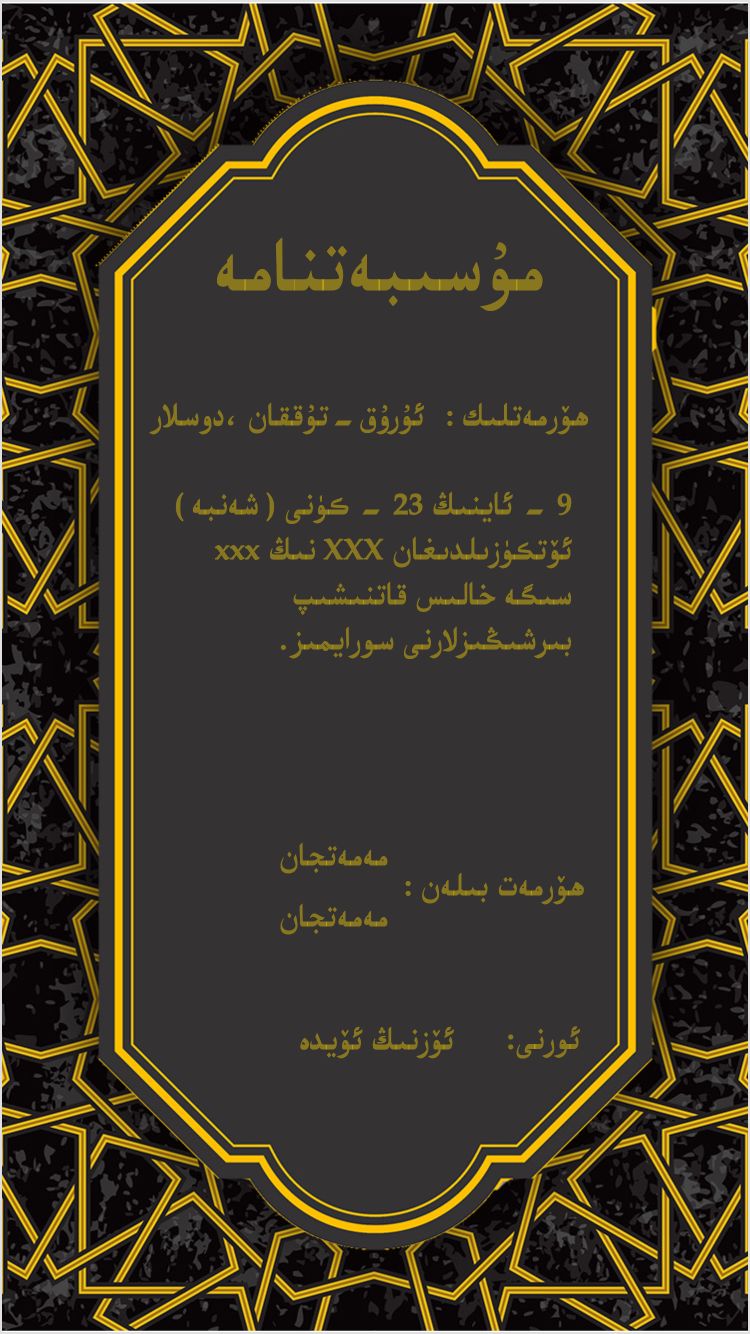 ئۇزۇتۇش چىيى تەكلىپنامىسى