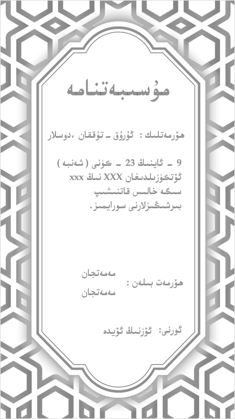 ئۇزۇتۇش چىيى تەكلىپنامىسى