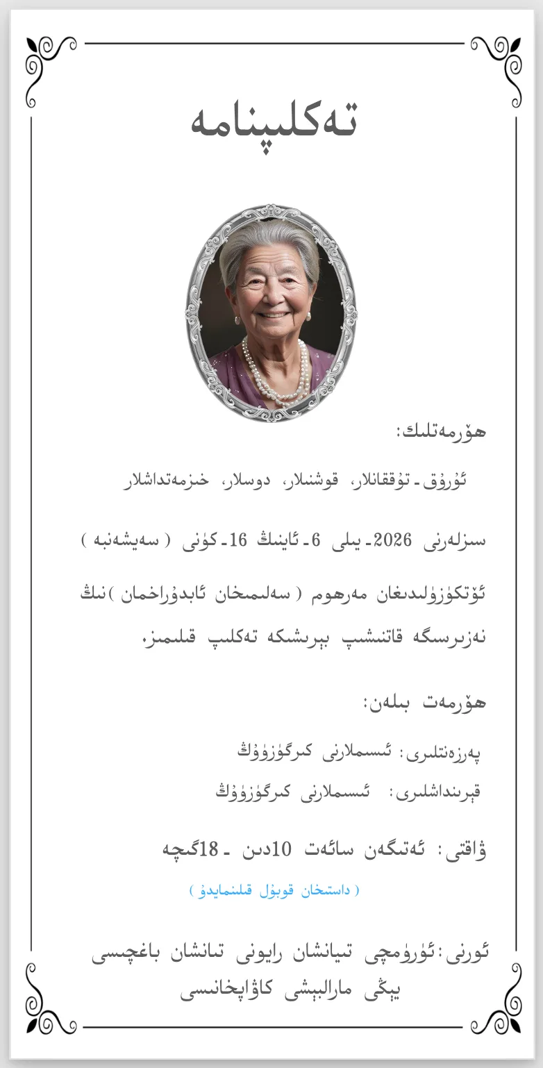 ئۇزۇتۇش چىيى يېڭى